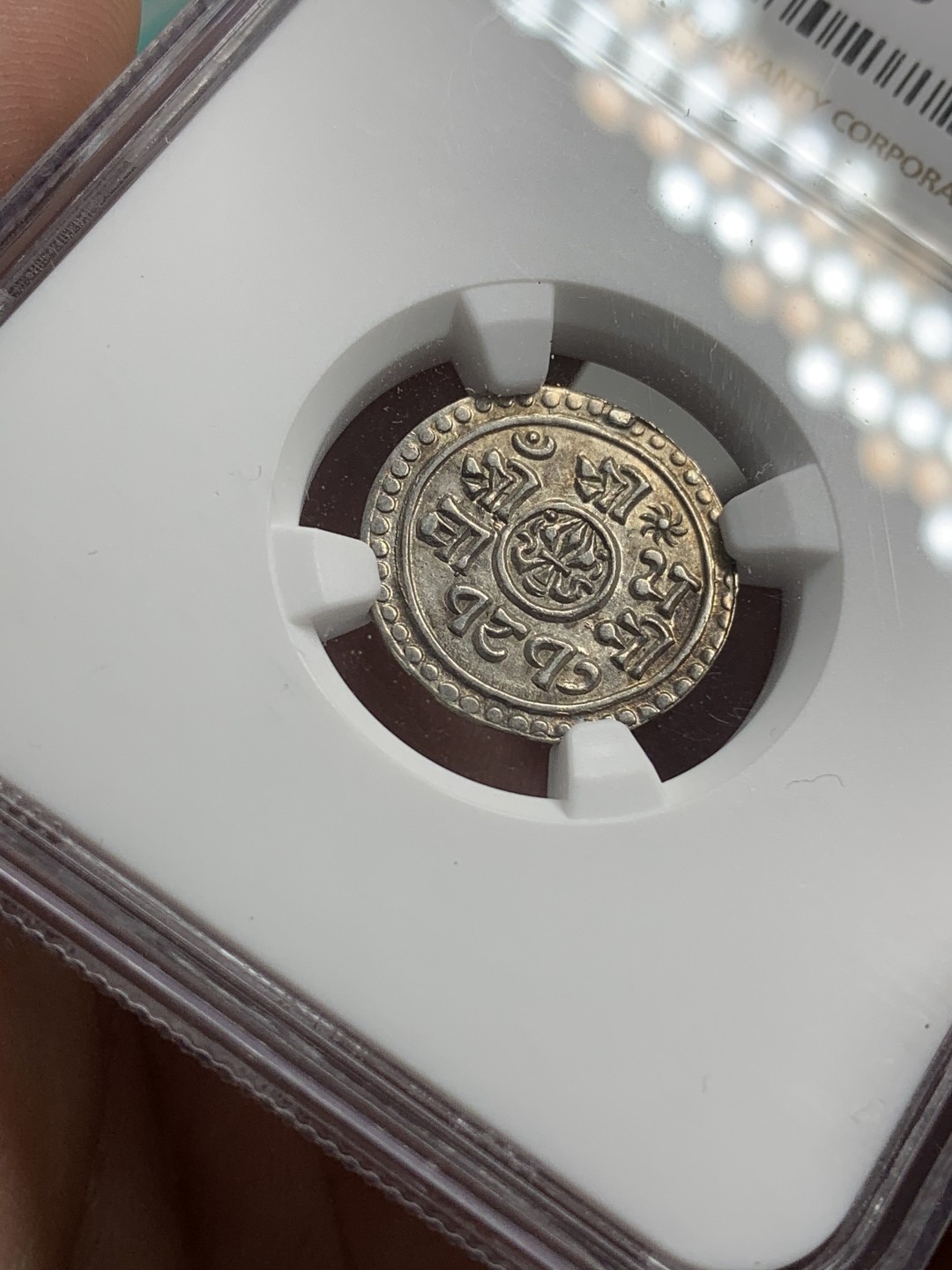 《竞宝斋》第71场-本周日，周一2场连拍（全场不限金额包邮） NGC-AUD 尼泊尔沙阿王朝1/4莫哈银币辅币，尼历1817（1895）百年打制币，曾流通于藏区及西南边疆。