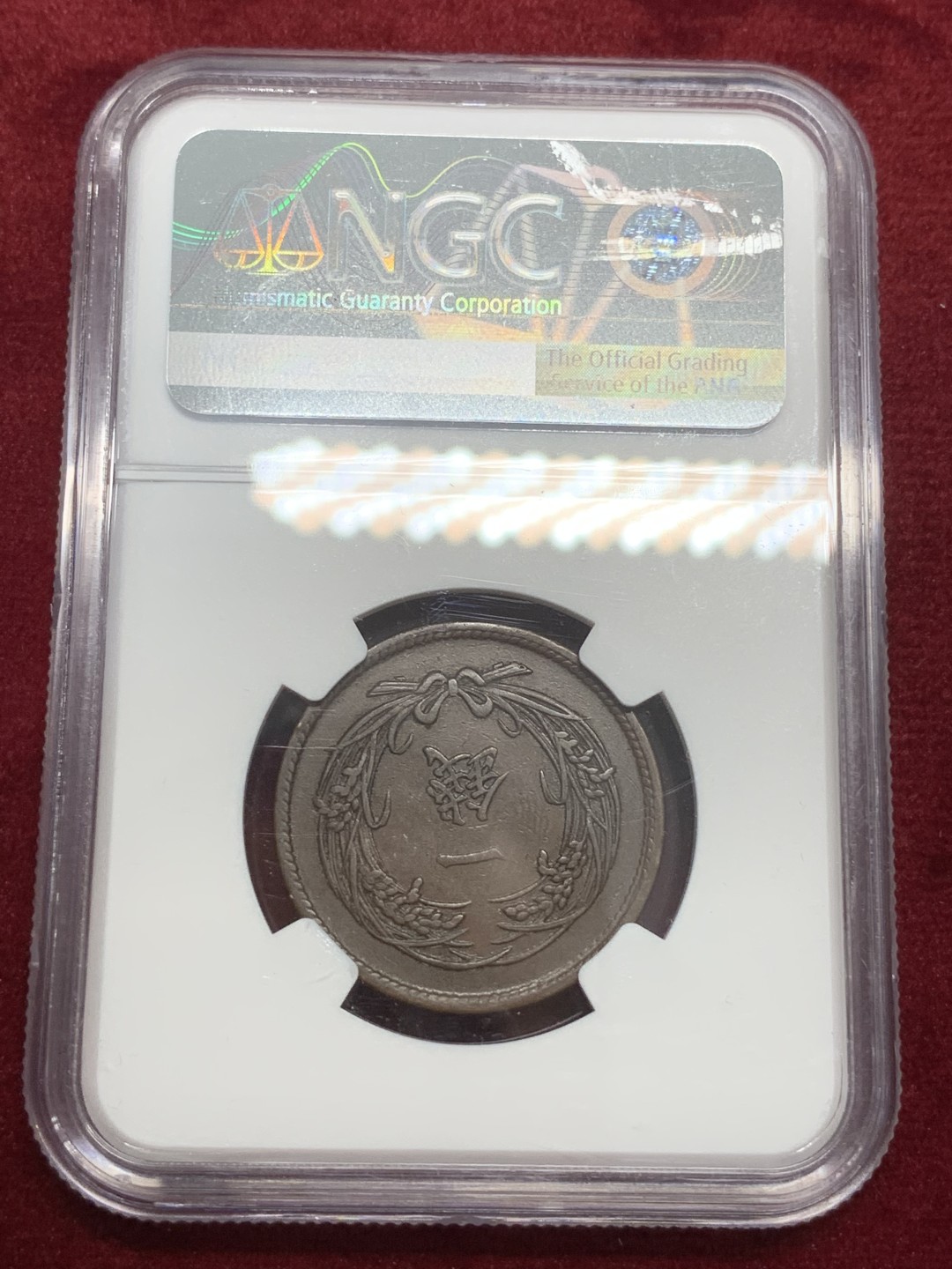 《竞宝斋》第71场-本周日，周一2场连拍（全场不限金额包邮） NGC AU53BN 日本明治33年一钱铜币，特年，书价极高，40分的就要50刀了。