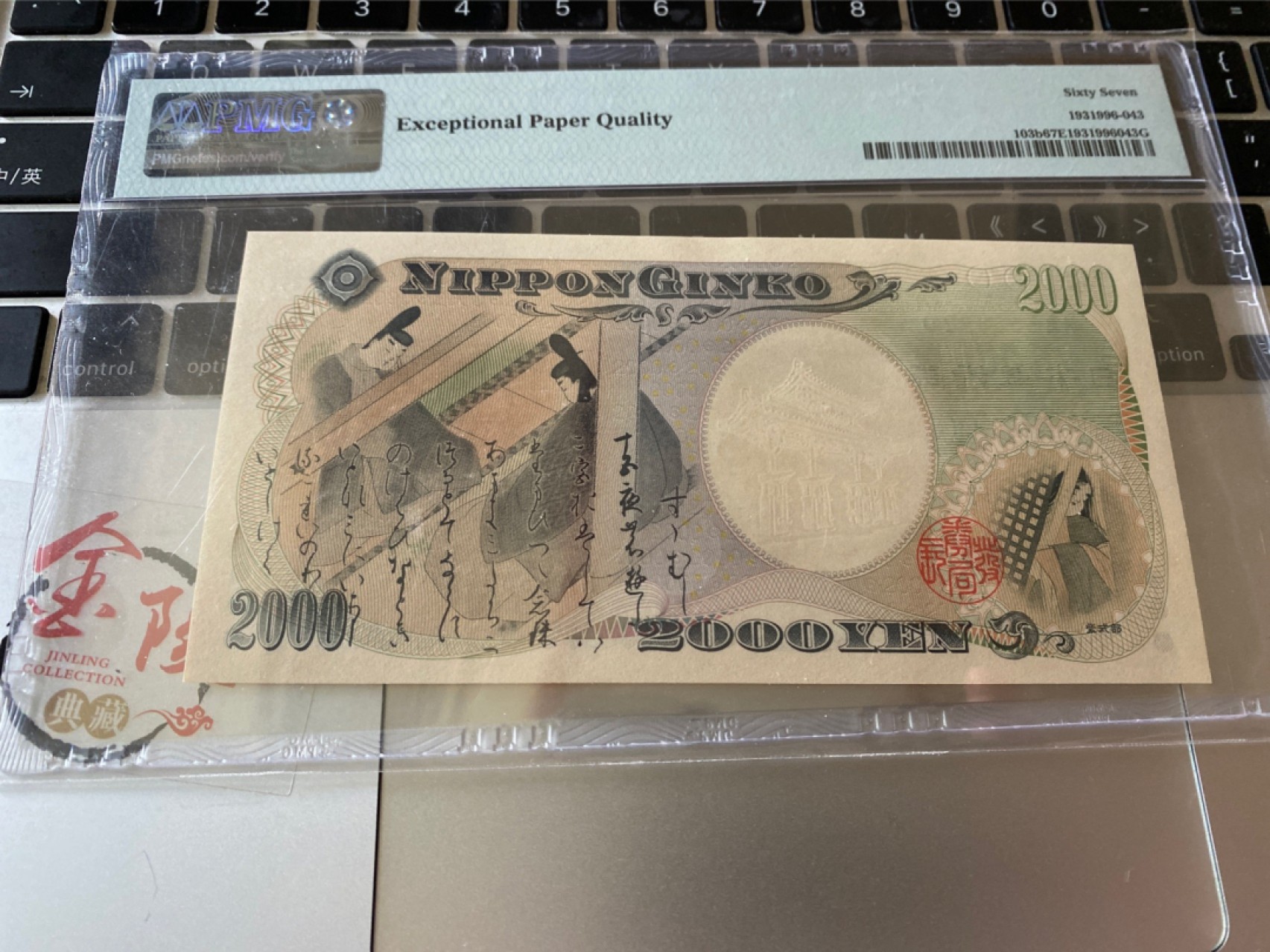 收藏联盟Quantum Auction 第172期拍卖 今晚七点 风口品种 民国高分不容错过 2000年日本2000日元纪念钞 全无347靓号 PMG67E