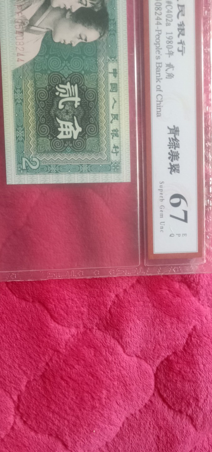 小英开心拍第590期 8002青绿美翠一张，天印评级权威认证