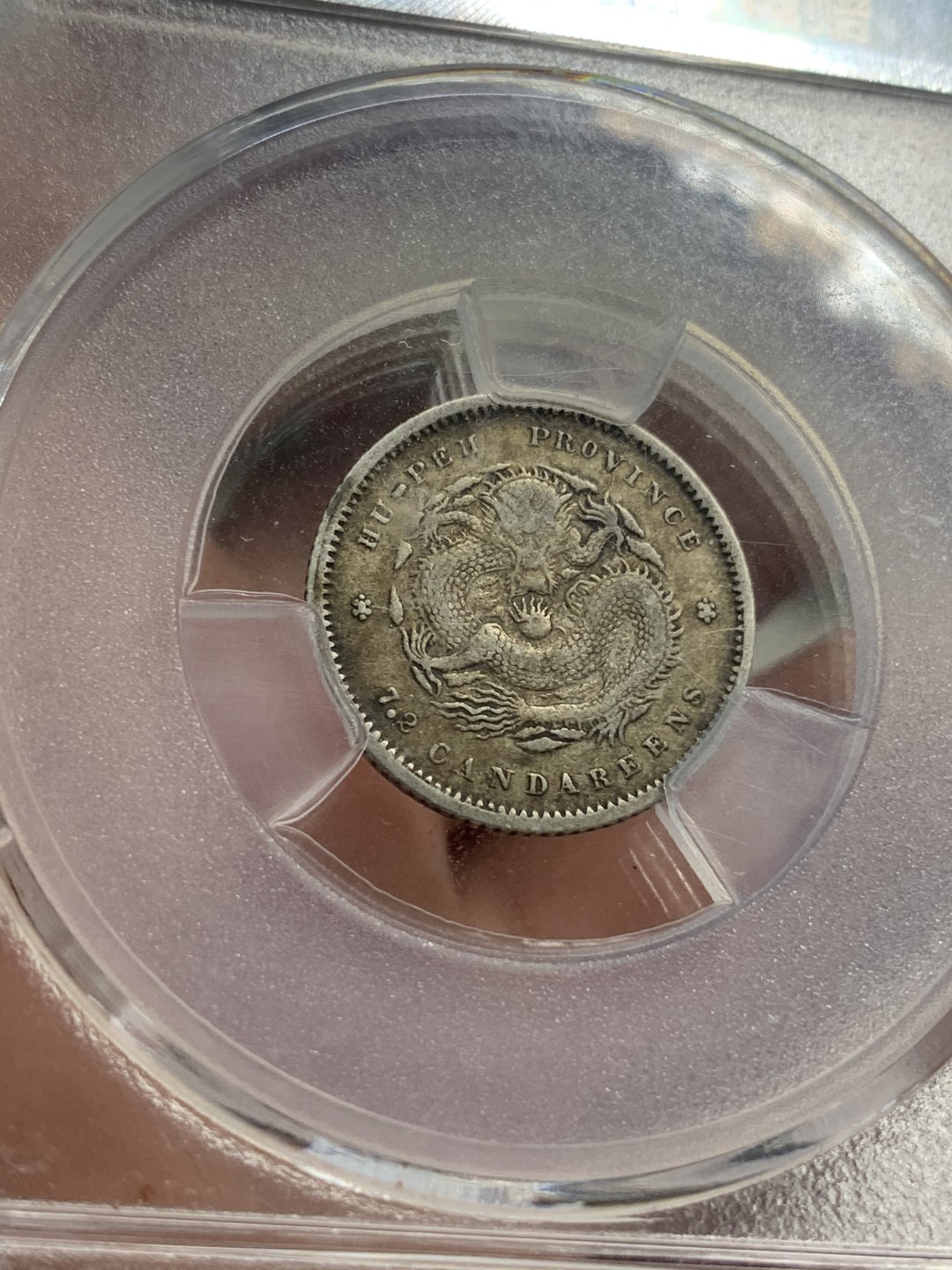 《竞宝斋》第71场-本周日，周一2场连拍（全场不限金额包邮） ACG-XF45 湖北光绪元宝一角原味好包浆状态龙鳞字口不错 评级中肯