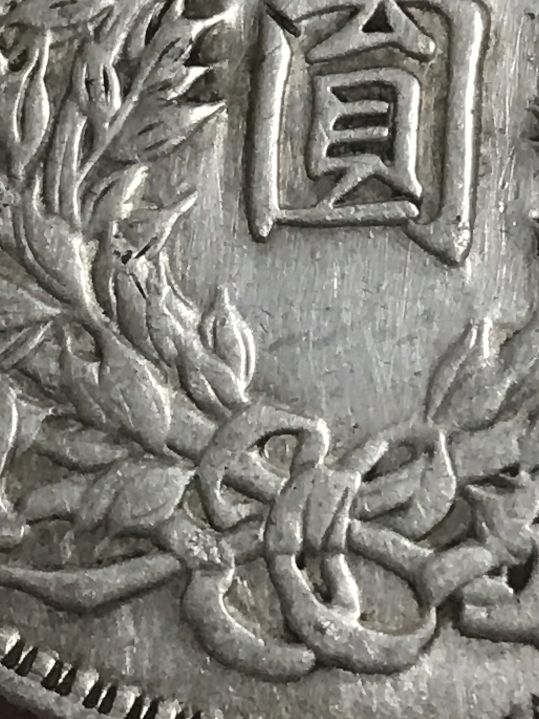 PGGS评级浅〇三角圆一枚