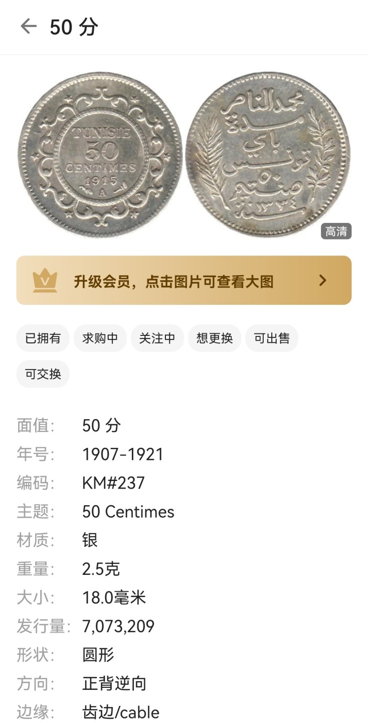 瓶子🏺第46期拍卖会 突尼斯1916年50分银币