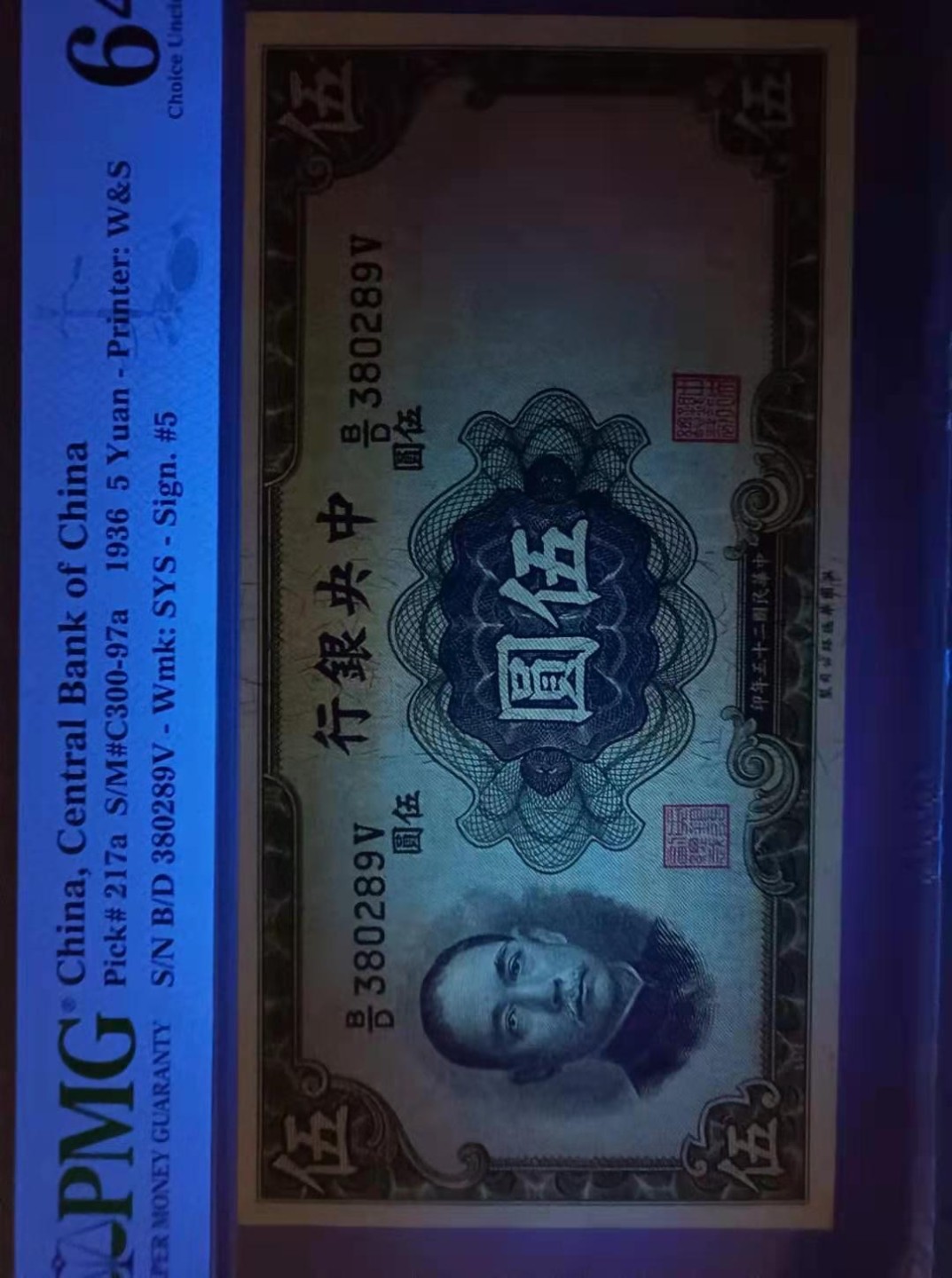 收藏联盟Quantum Auction 第172期拍卖 今晚七点 风口品种 民国高分不容错过 1936年5元中央银行民国二十五年PMG64分，B/D380289V全程无47英国华德路公司孙中山头像水印签字版