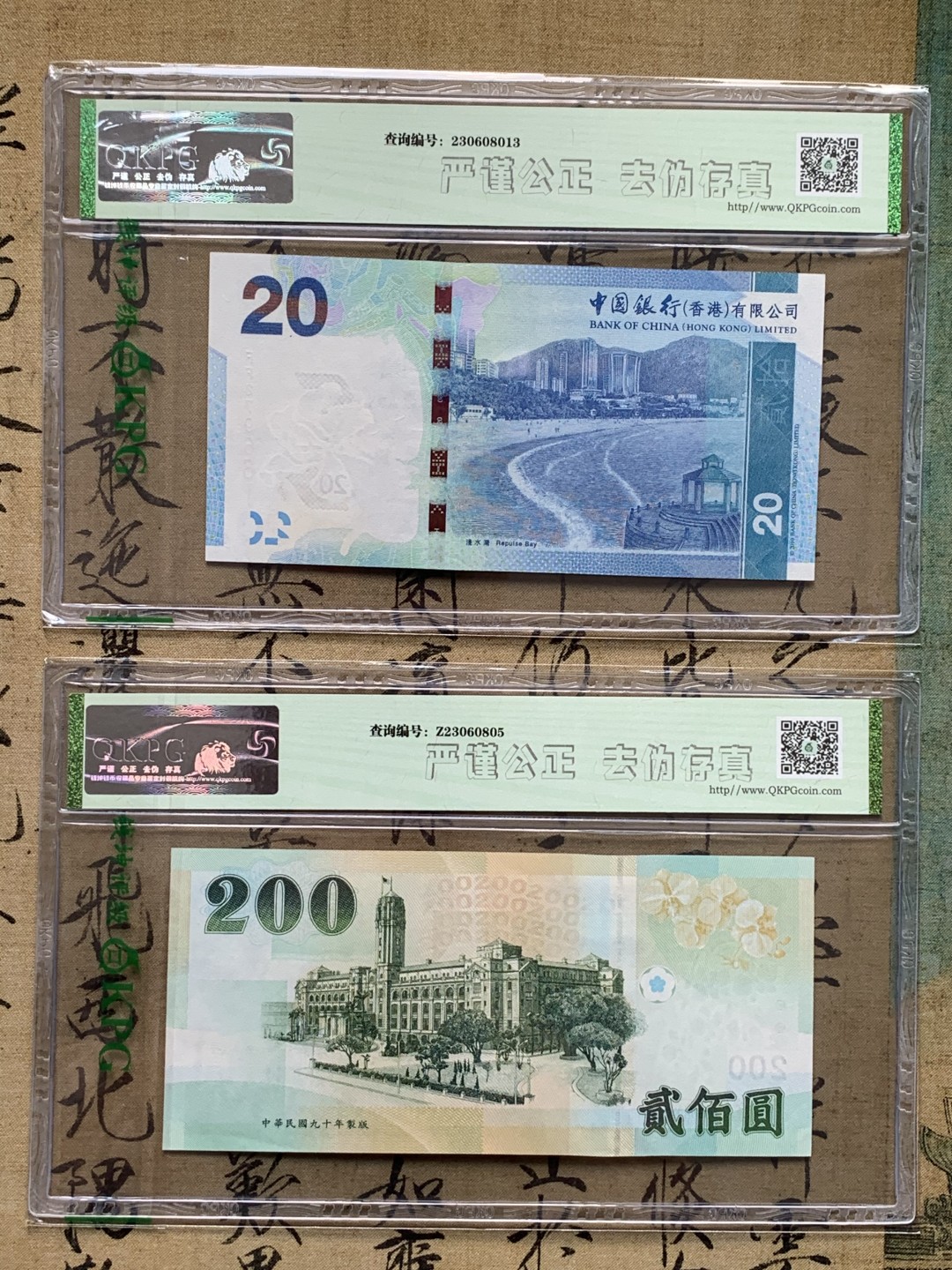 《竞宝斋》第71场-本周日，周一2场连拍（全场不限金额包邮） 钱坤评级-66EPQ 中国台湾省 2001年 蒋介石像 200元新台币 绿色光头纸币 66高分品相 附赠一张香港中银65分的20港币