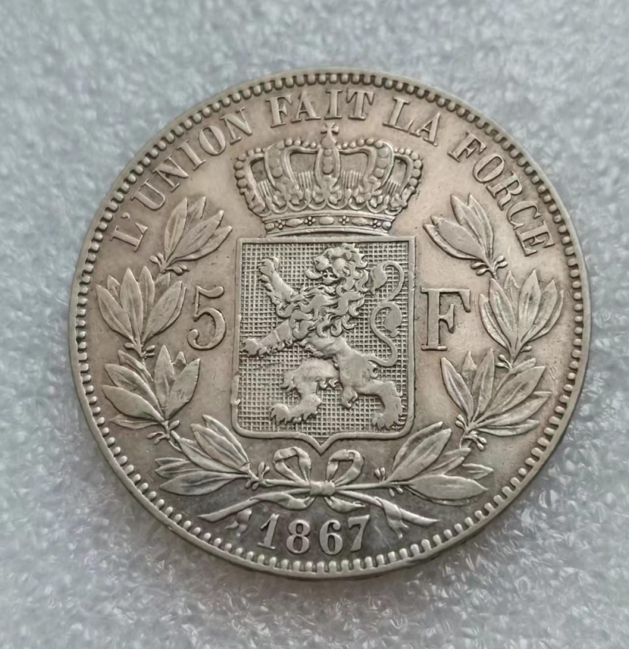 瓶子🏺第46期拍卖会 比利时1867年利奥波德二世5法郎银币