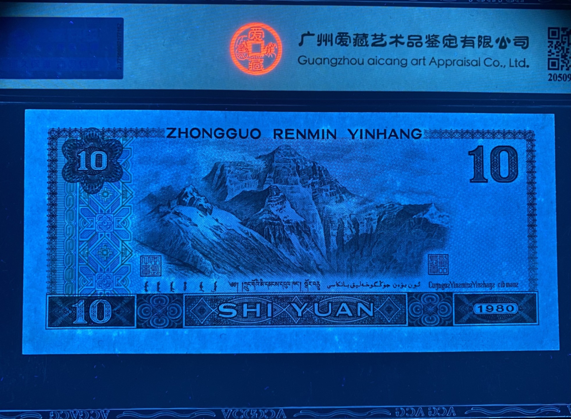 8010ZL0000司令钞补号和JU稀补葫芦号ACG JU11666761爱藏金标65E