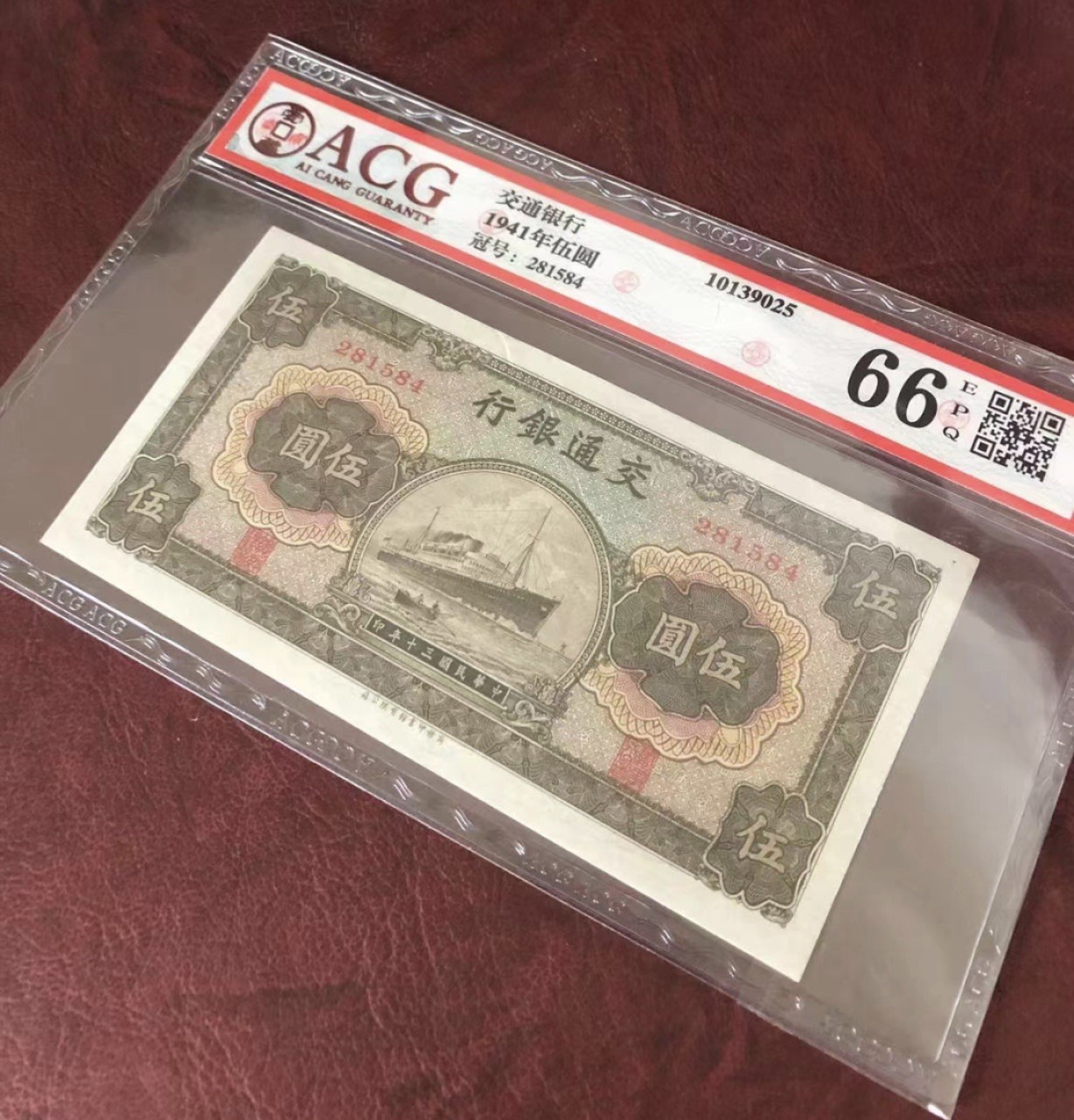 Chase Auction 第15期 - - 民国钞，外钞高分场（2022最后一期） 1941年民国交通银行5元，大东版军舰，爱藏66分！