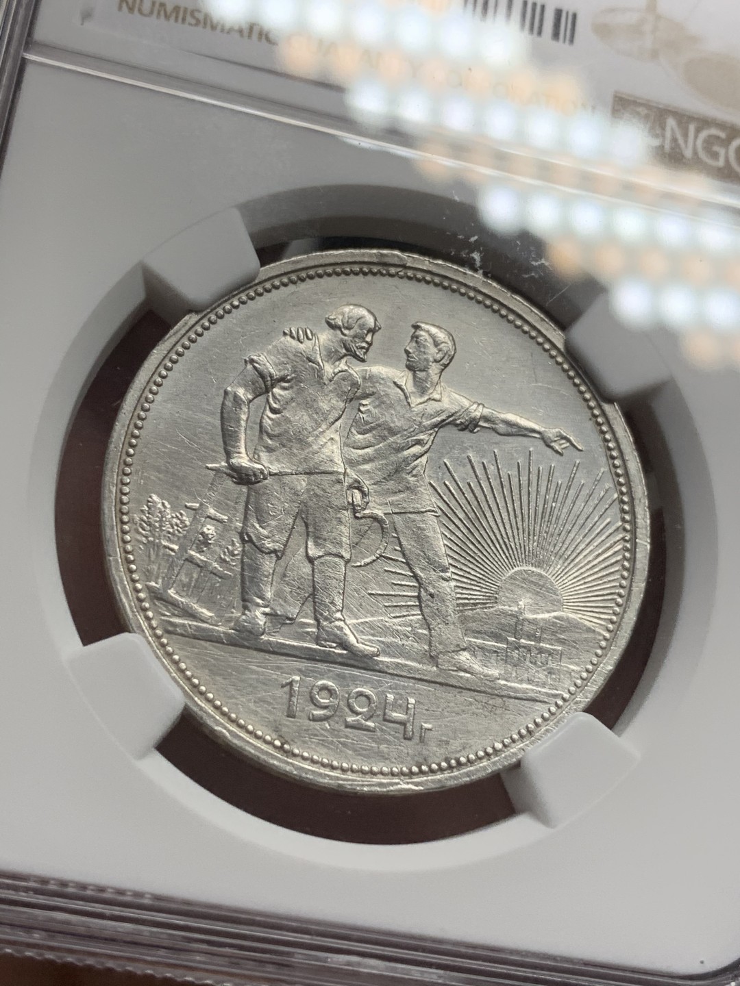 《竞宝斋》第71场-本周日，周一2场连拍（全场不限金额包邮） NGC-UNCD 苏联 1924年 指路 1卢布