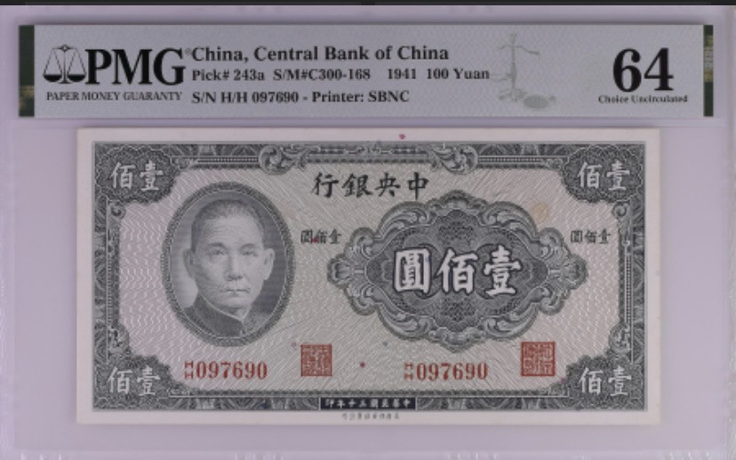 收藏联盟Quantum Auction 第172期拍卖 今晚七点 风口品种 民国高分不容错过 1941年100元中央银行民国三十年PMG64 双冠号签字版美商保安钞票公司