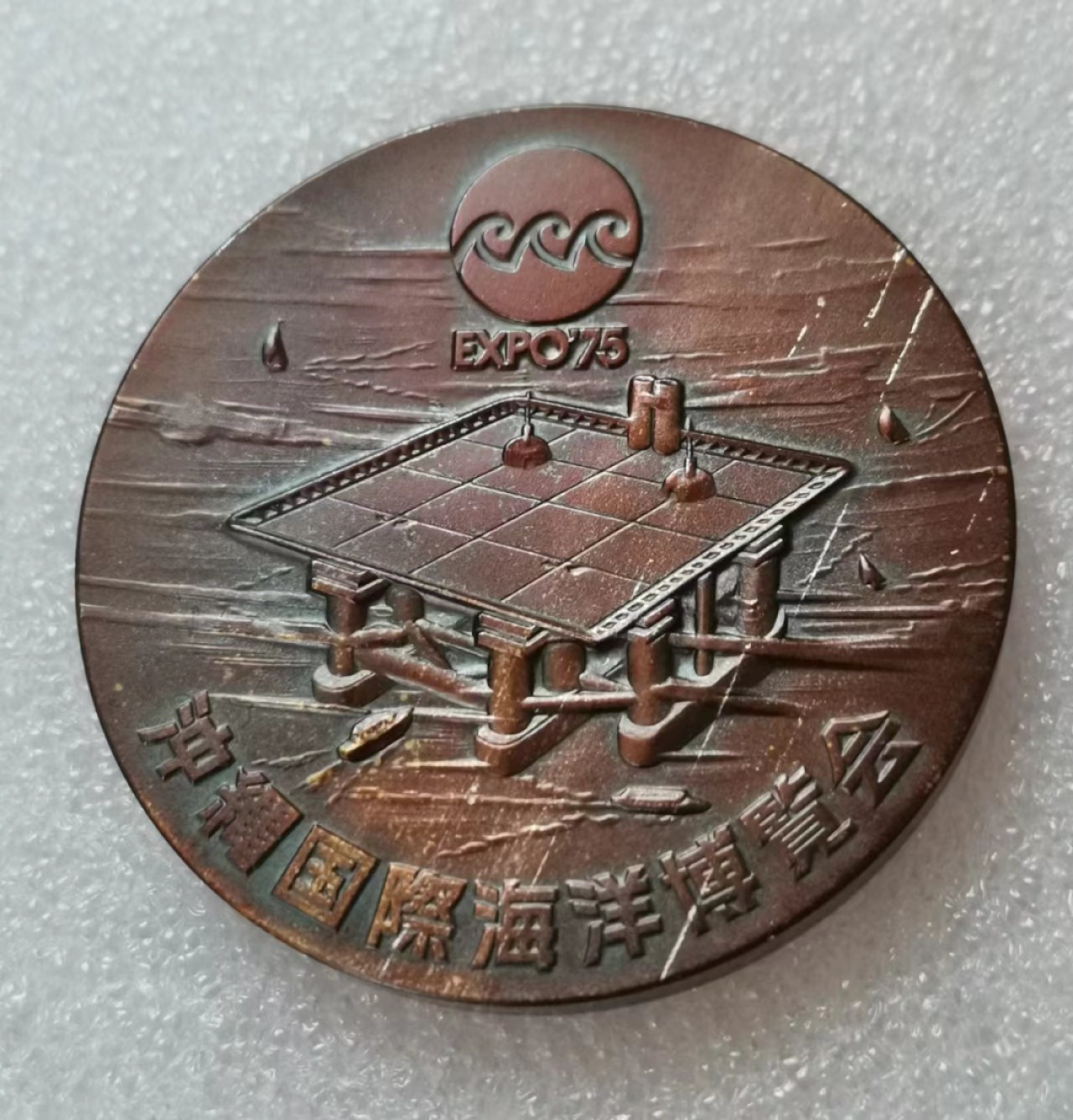 瓶子🏺第46期拍卖会 日本20世纪冲绳海洋博览会纪念银章（带支架）
