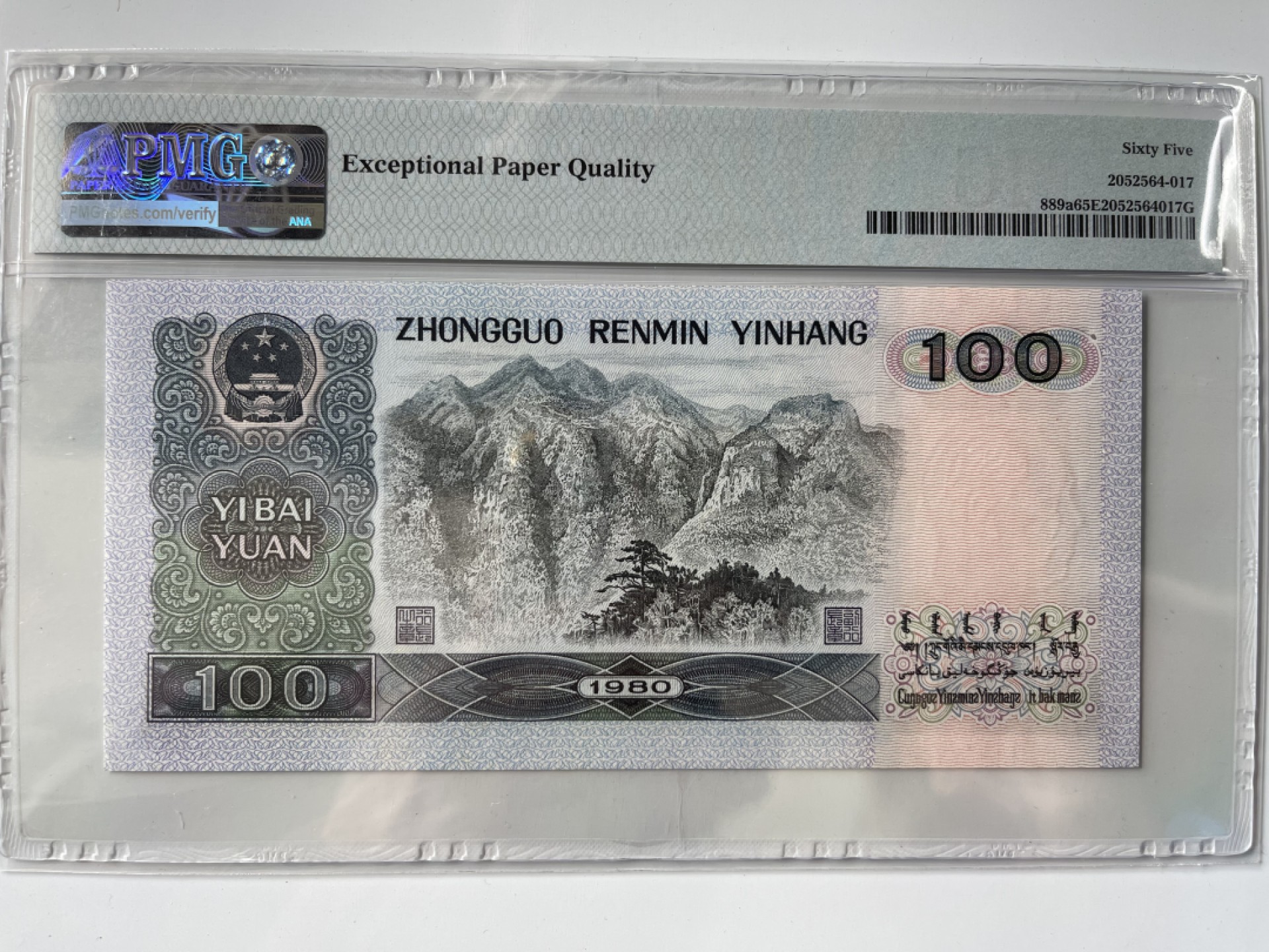【华誉王者】2058期拍卖 80100币皇双尾88 足尺 PMG65E CQ31790288