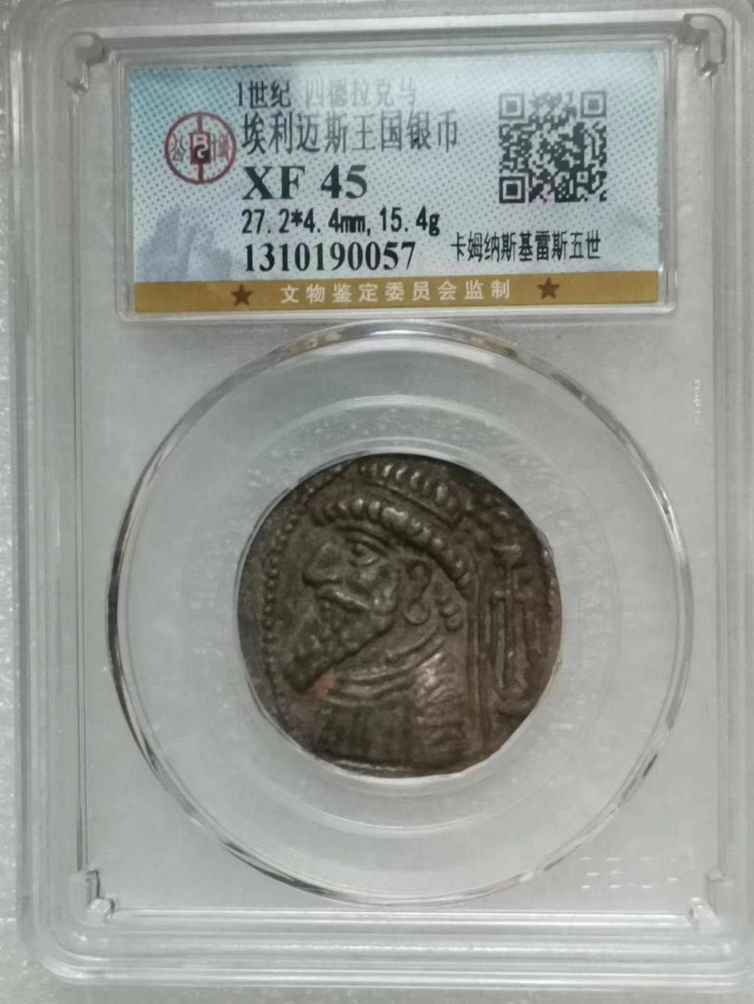 瓶子🏺第46期拍卖会 埃利迈斯公元1世纪卡姆纳斯基雷斯五世4德拉克马银币