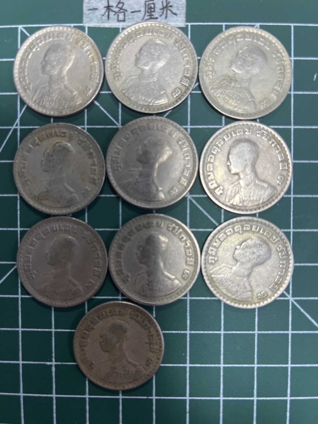 泡泡堂第十八期  世界硬币邮票专场（全场20包邮） 泰国老版大一铢十个