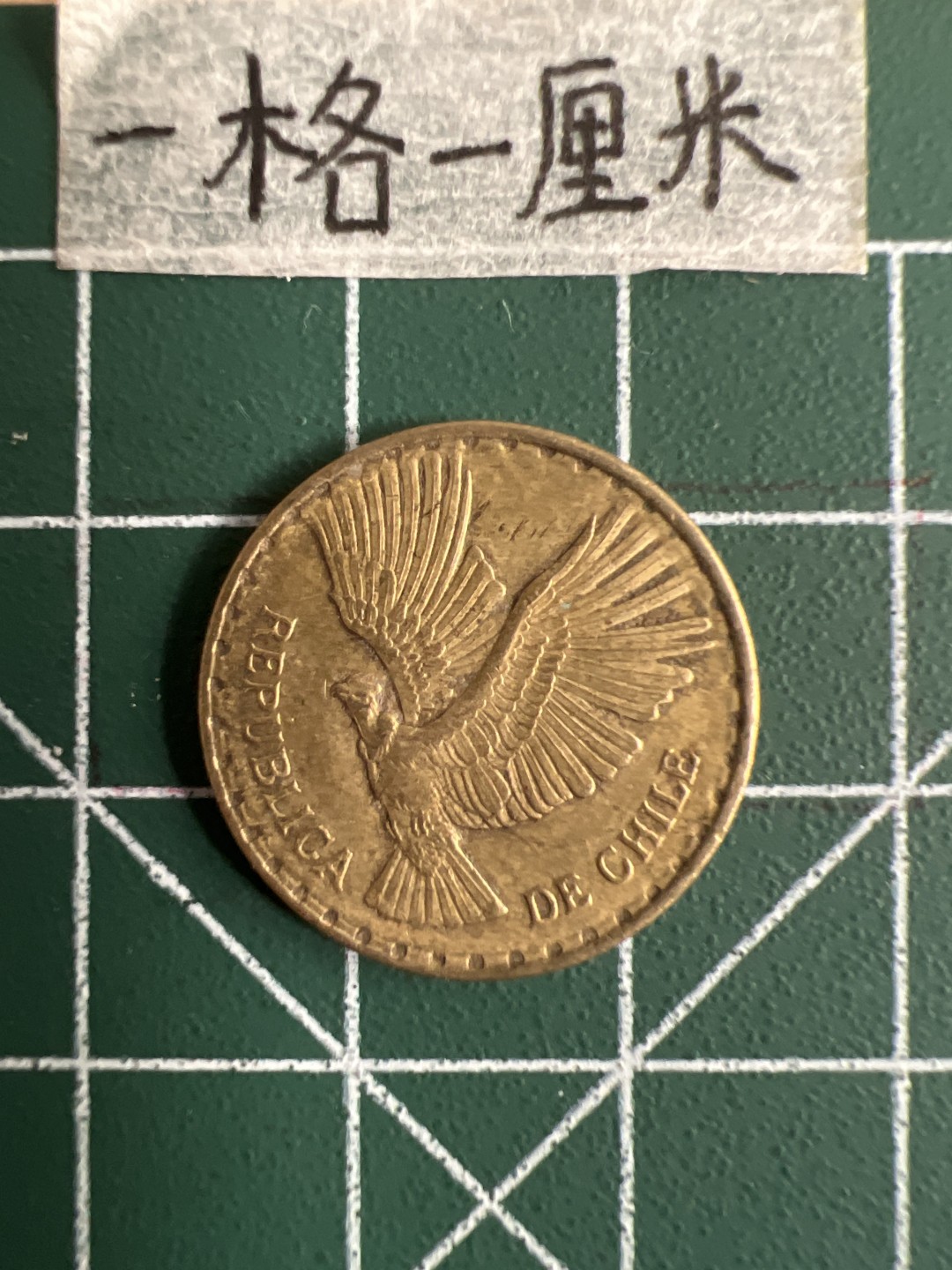 泡泡堂第十七期  世界硬币邮票专场（全场20包邮） 智利鹰2皮索