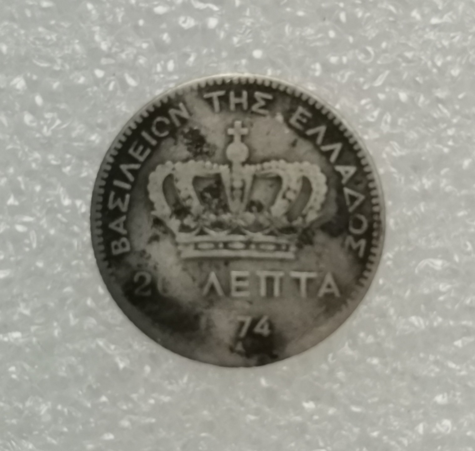 瓶子🏺第46期拍卖会 希腊1874年乔治一世20雷普塔银币