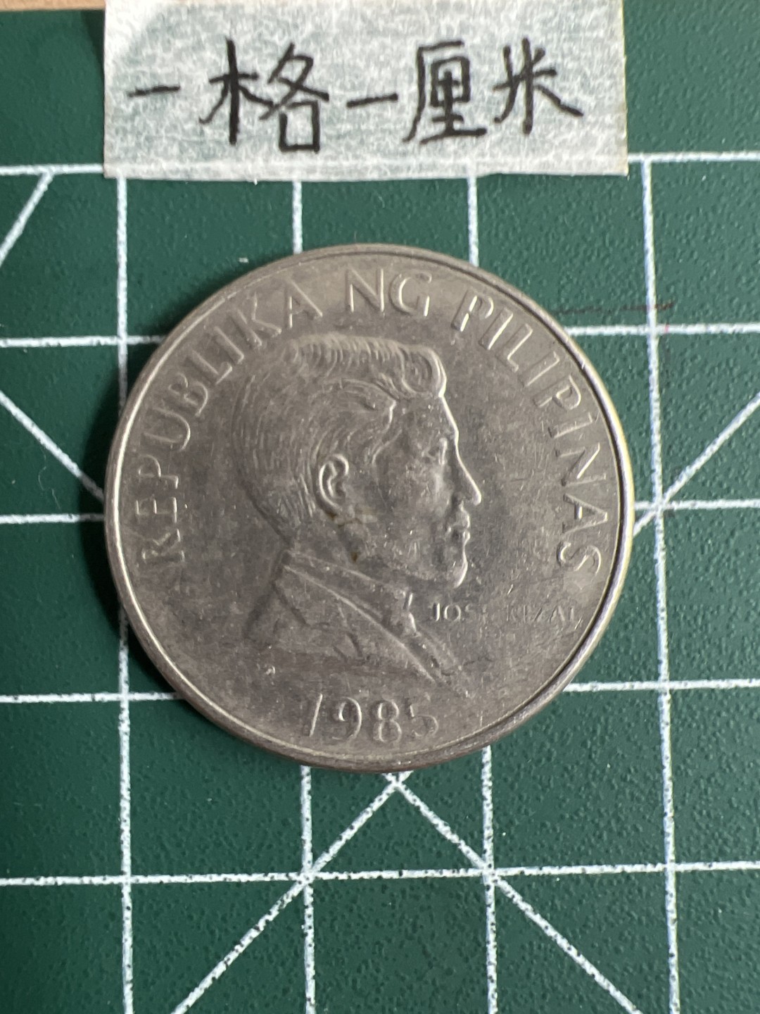 泡泡堂第十七期  世界硬币邮票专场（全场20包邮） 菲律宾牛大币