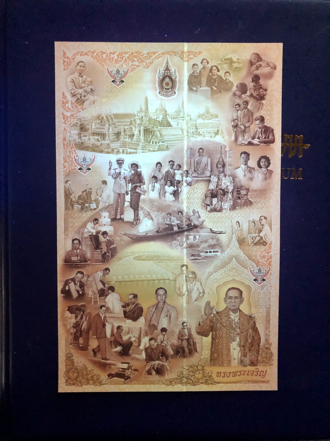 北极狼藏苑社-第25期 泰国连体钞