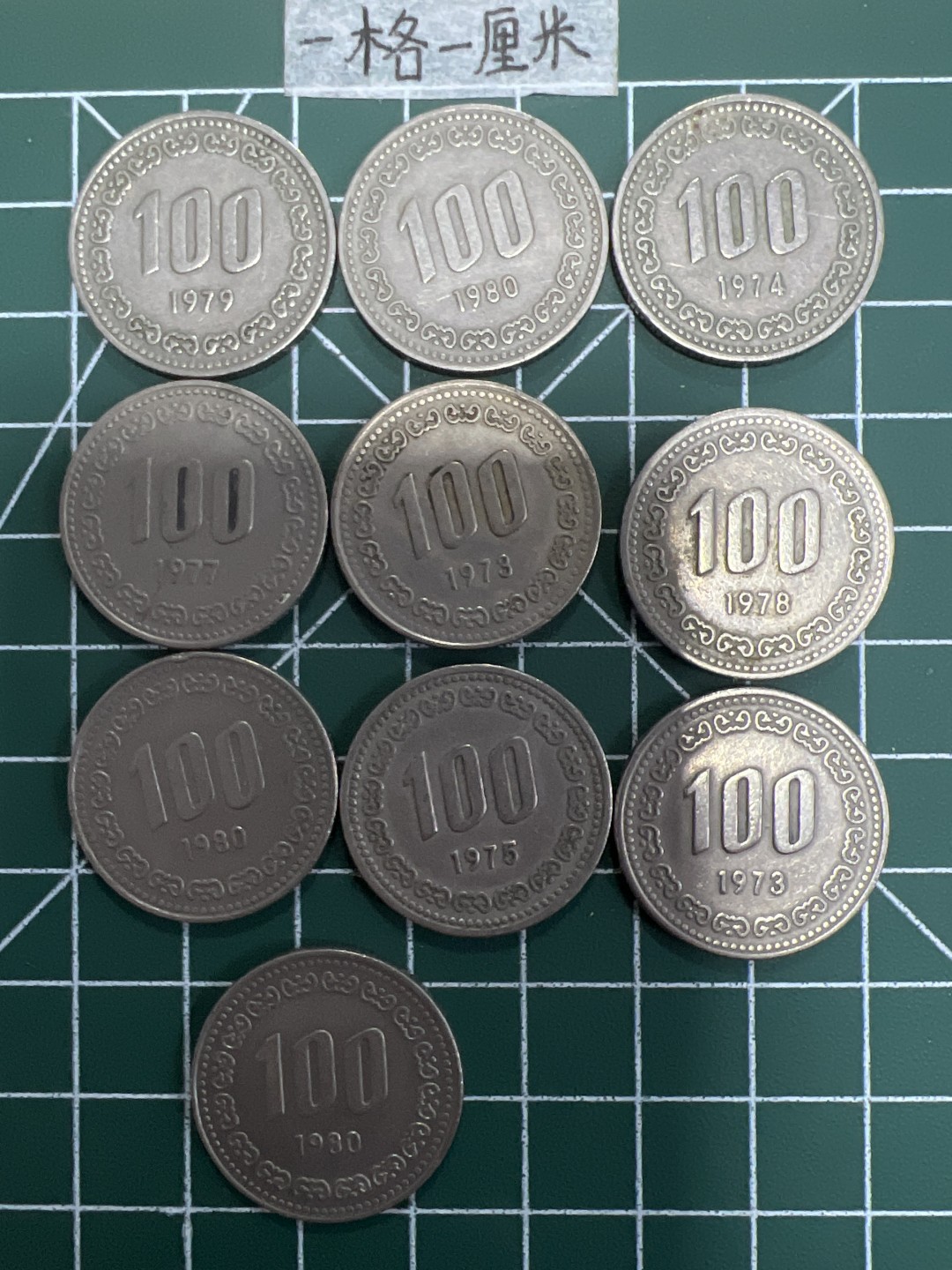 泡泡堂第十八期  世界硬币邮票专场（全场20包邮） 韩国老百元十个