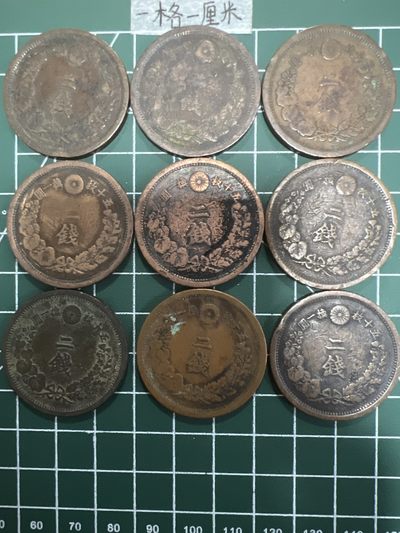 泡泡堂第十八期  世界硬币邮票专场（全场20包邮） - 日本明治龙二钱九个