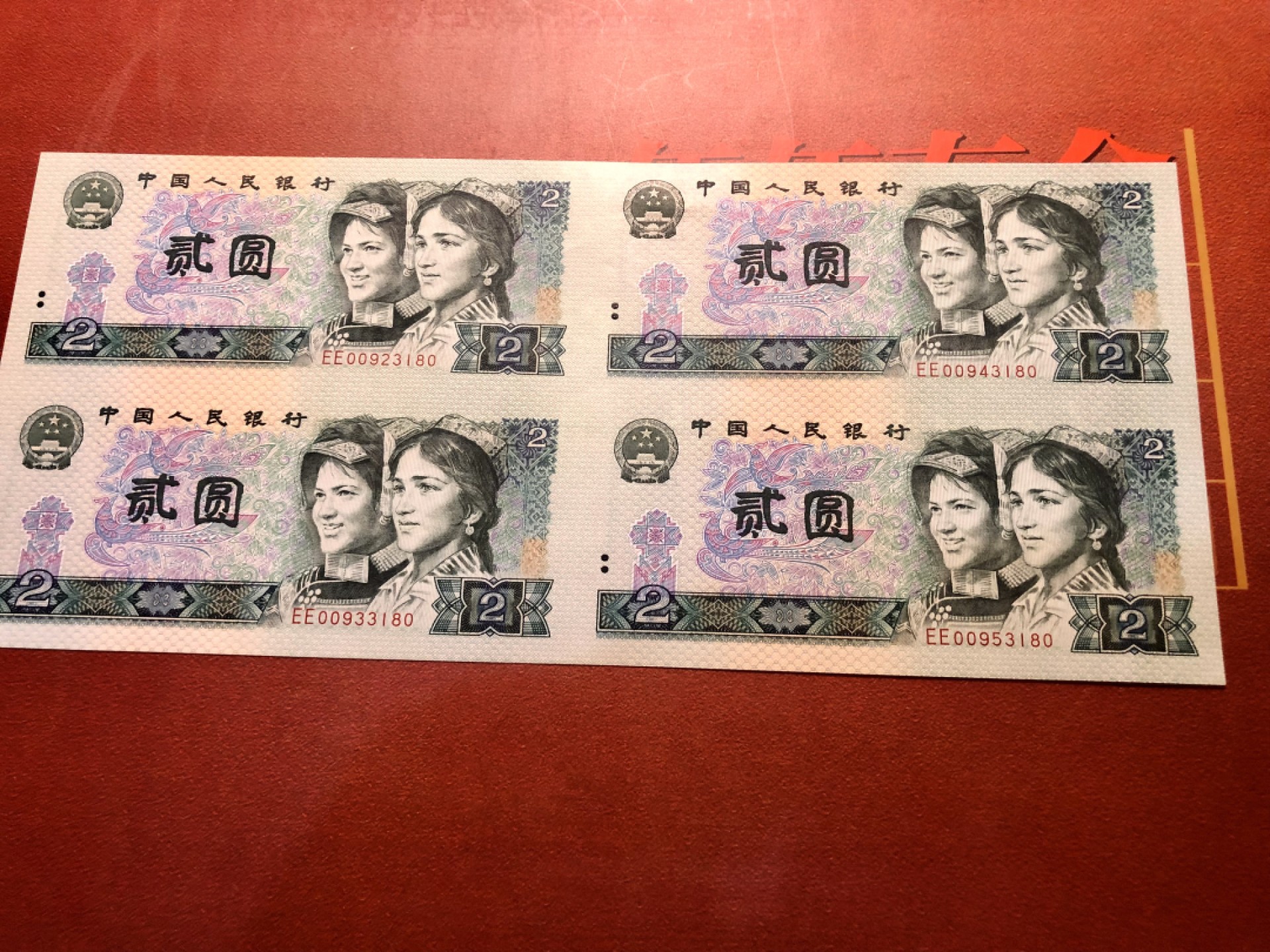 北极狼藏苑社-第25期 贰元四连体钞