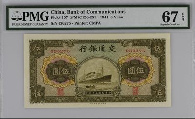 收藏联盟Quantum Auction 第172期拍卖 今晚七点 风口品种 民国高分不容错过 - 1941年民国交通银行 五元军舰 PMG67E