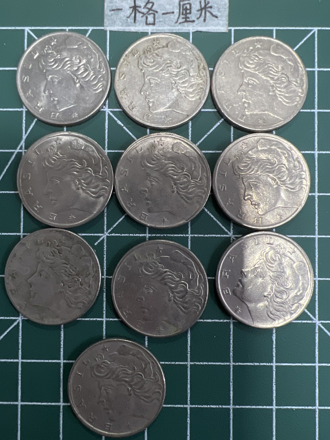 泡泡堂第十八期  世界硬币邮票专场（全场20包邮） 巴西老十分十个