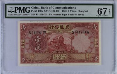 收藏联盟Quantum Auction 第172期拍卖 今晚七点 风口品种 民国高分不容错过 - 1931年民国交通银行 一元 火车头 PMG67E极珍稀冠军仅有四张