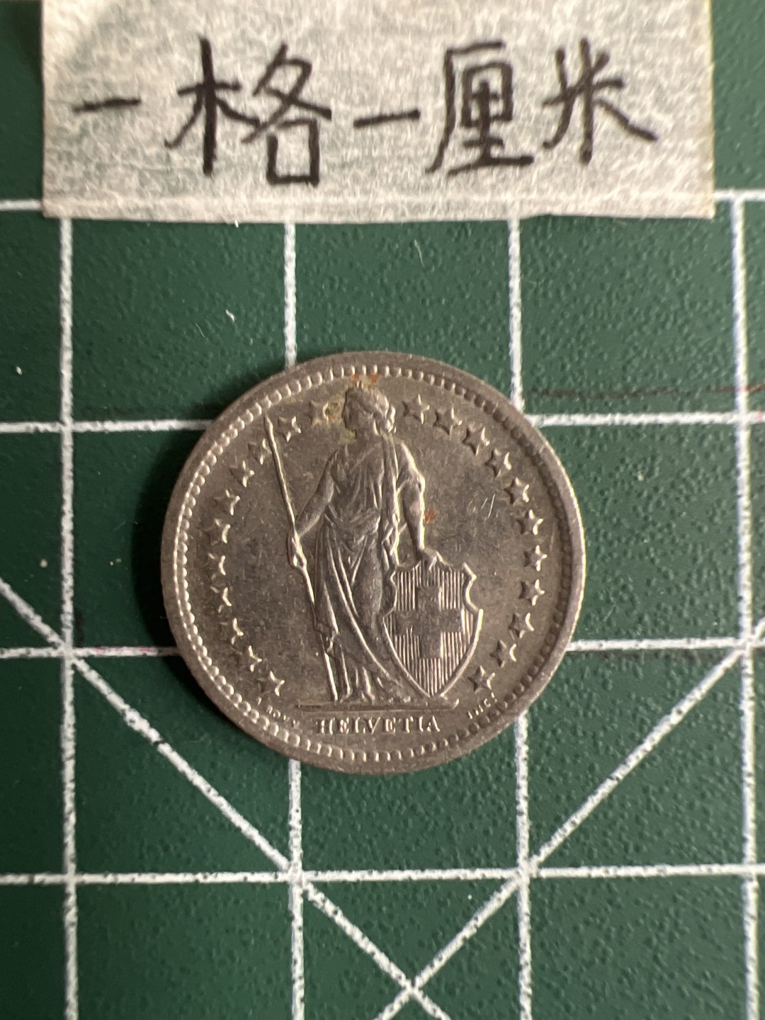 泡泡堂第十七期  世界硬币邮票专场（全场20包邮） 瑞士二分之一法郎