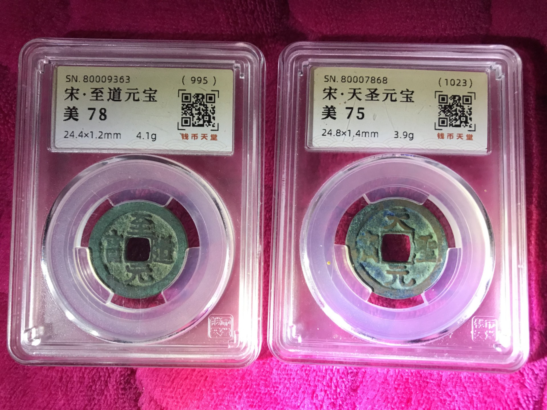 缤纷开心拍477期 亏出评级宋钱两枚