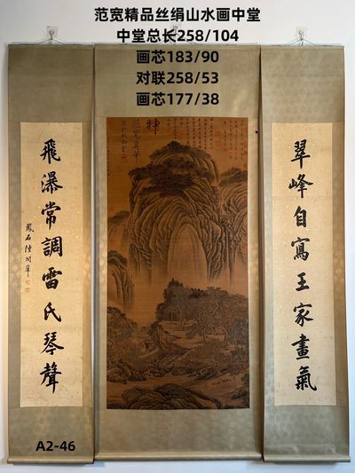 范宽精品丝绢中堂山水画 - 范宽精品丝绢中堂山水画