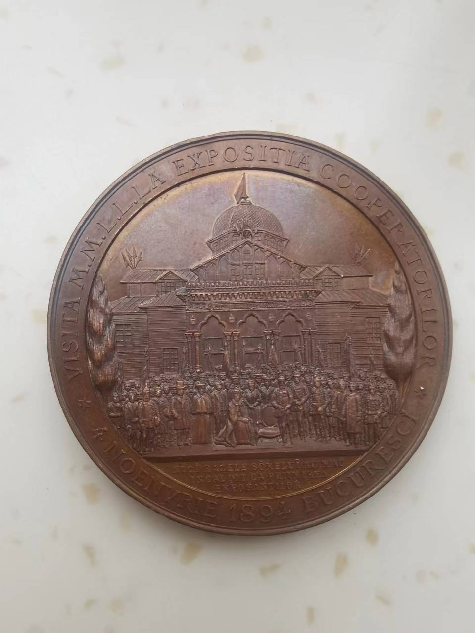 第八场：外章精选 1894年罗马尼亚国王卡罗尔一世夫妇参观布加勒斯特博览会铜章