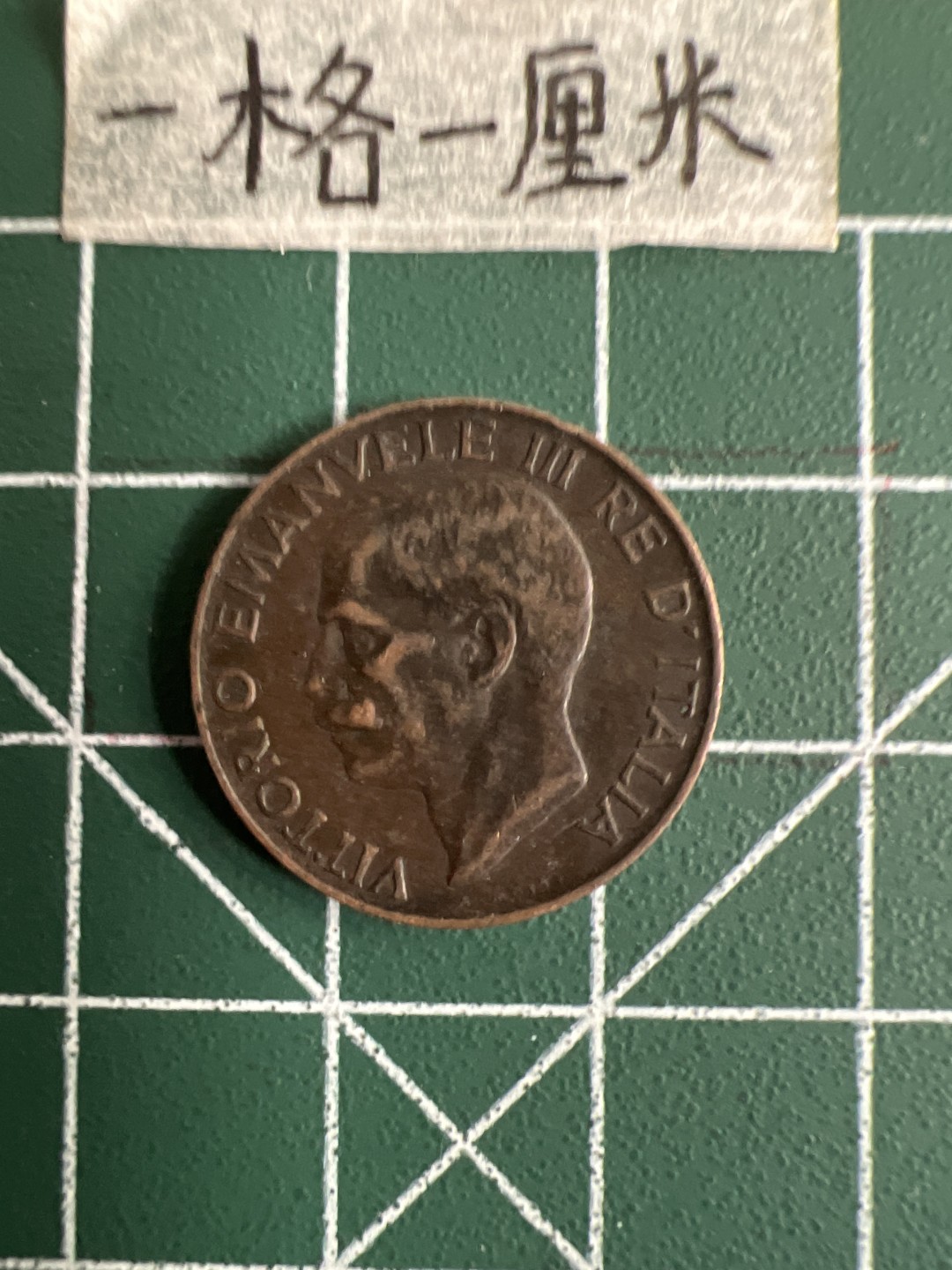 泡泡堂第十七期  世界硬币邮票专场（全场20包邮） 意大利1921年5C