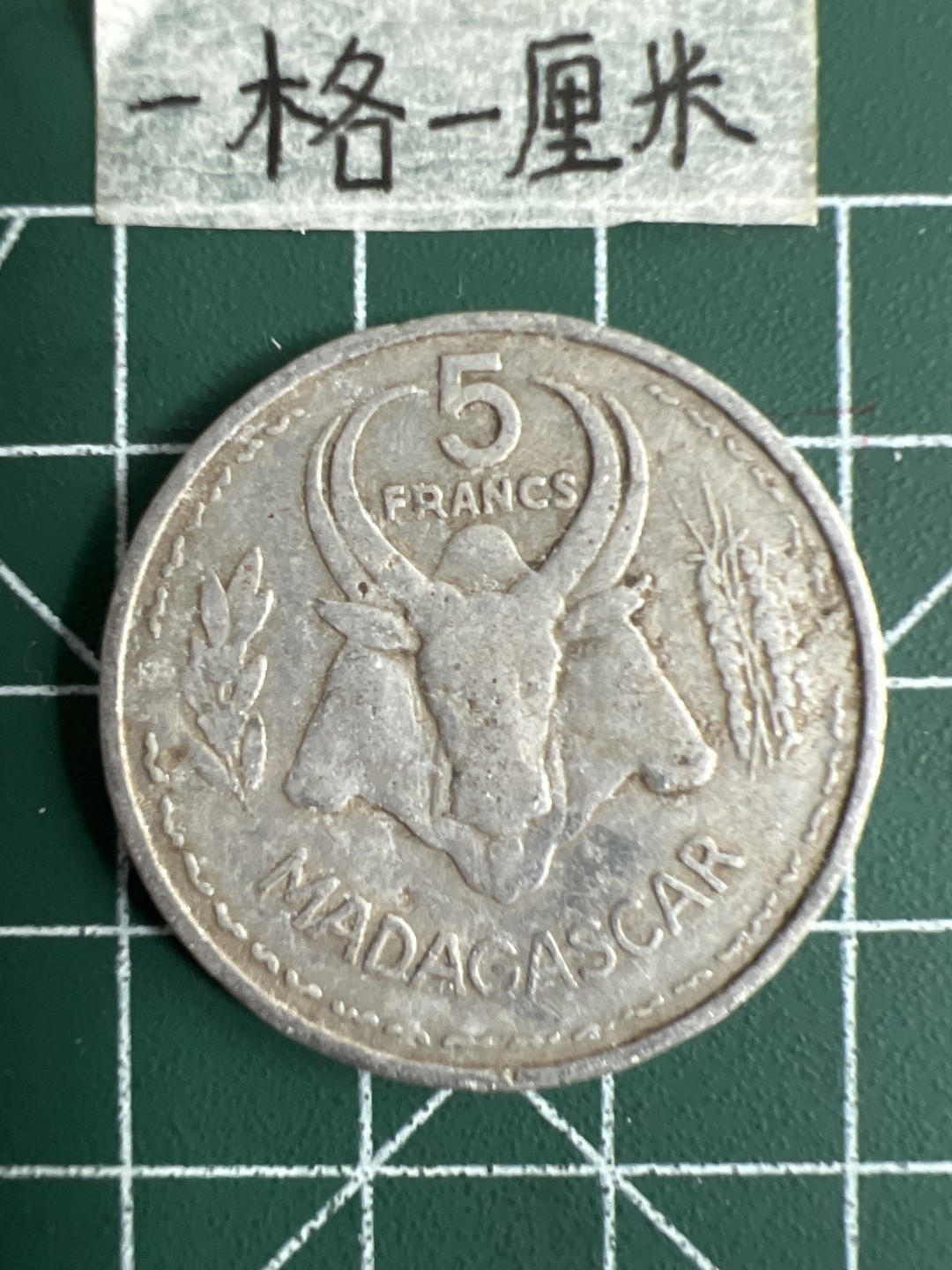 泡泡堂第十七期  世界硬币邮票专场（全场20包邮） 法属马达加斯加5F