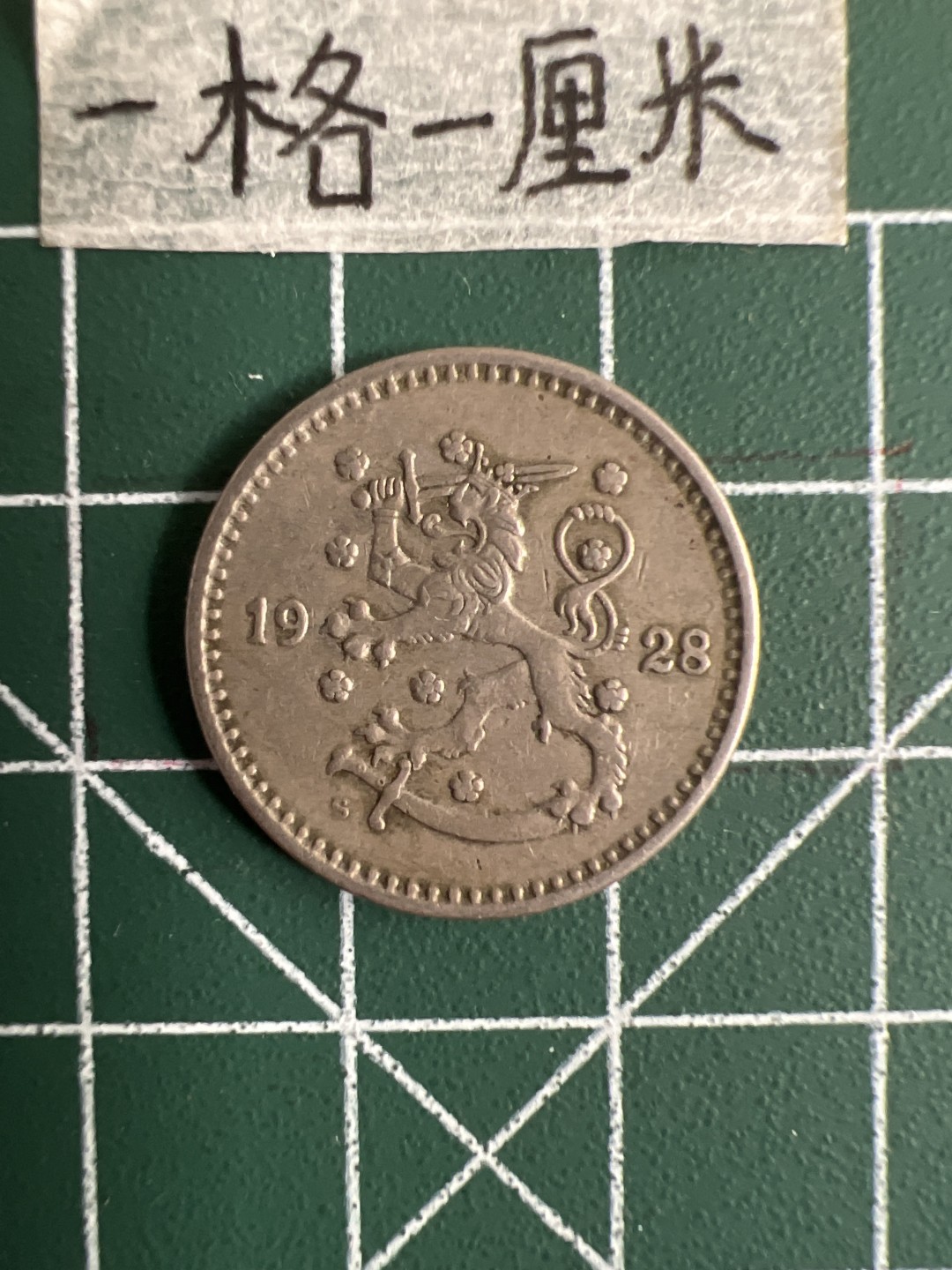 泡泡堂第十七期  世界硬币邮票专场（全场20包邮） 芬兰1928年一马克