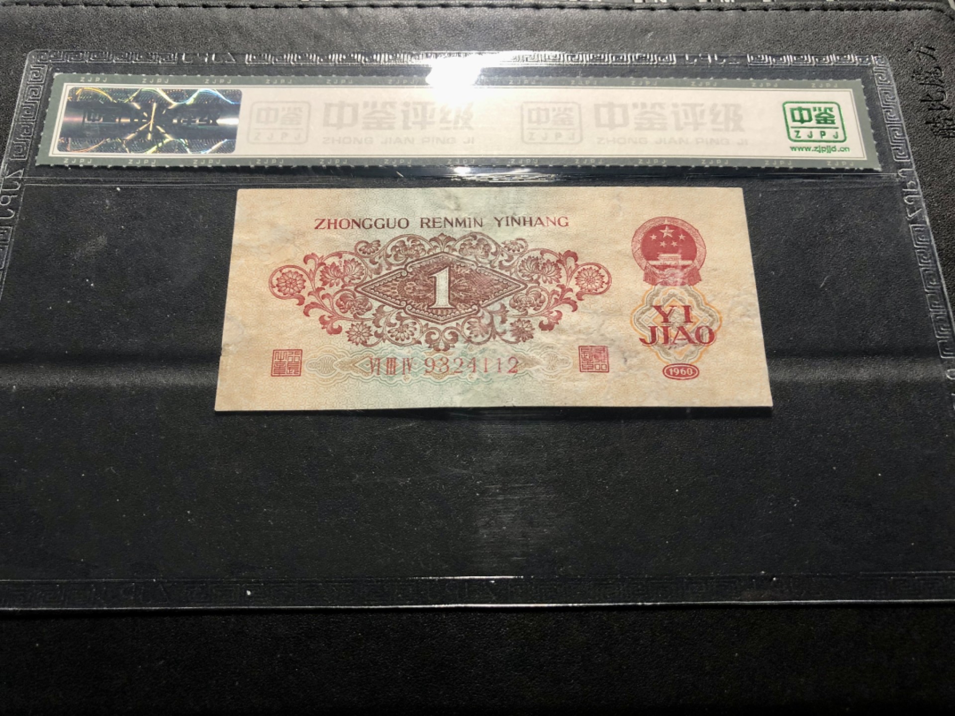 北极狼藏苑社-第25期 第二套人民币·枣红壹角