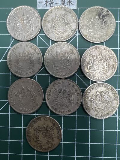 泡泡堂第十八期  世界硬币邮票专场（全场20包邮） - 泰国老版大一铢十个