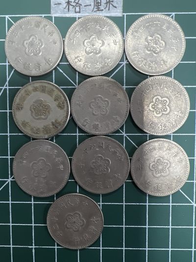 泡泡堂第十八期  世界硬币邮票专场（全场20包邮） - 宝岛老一元十个