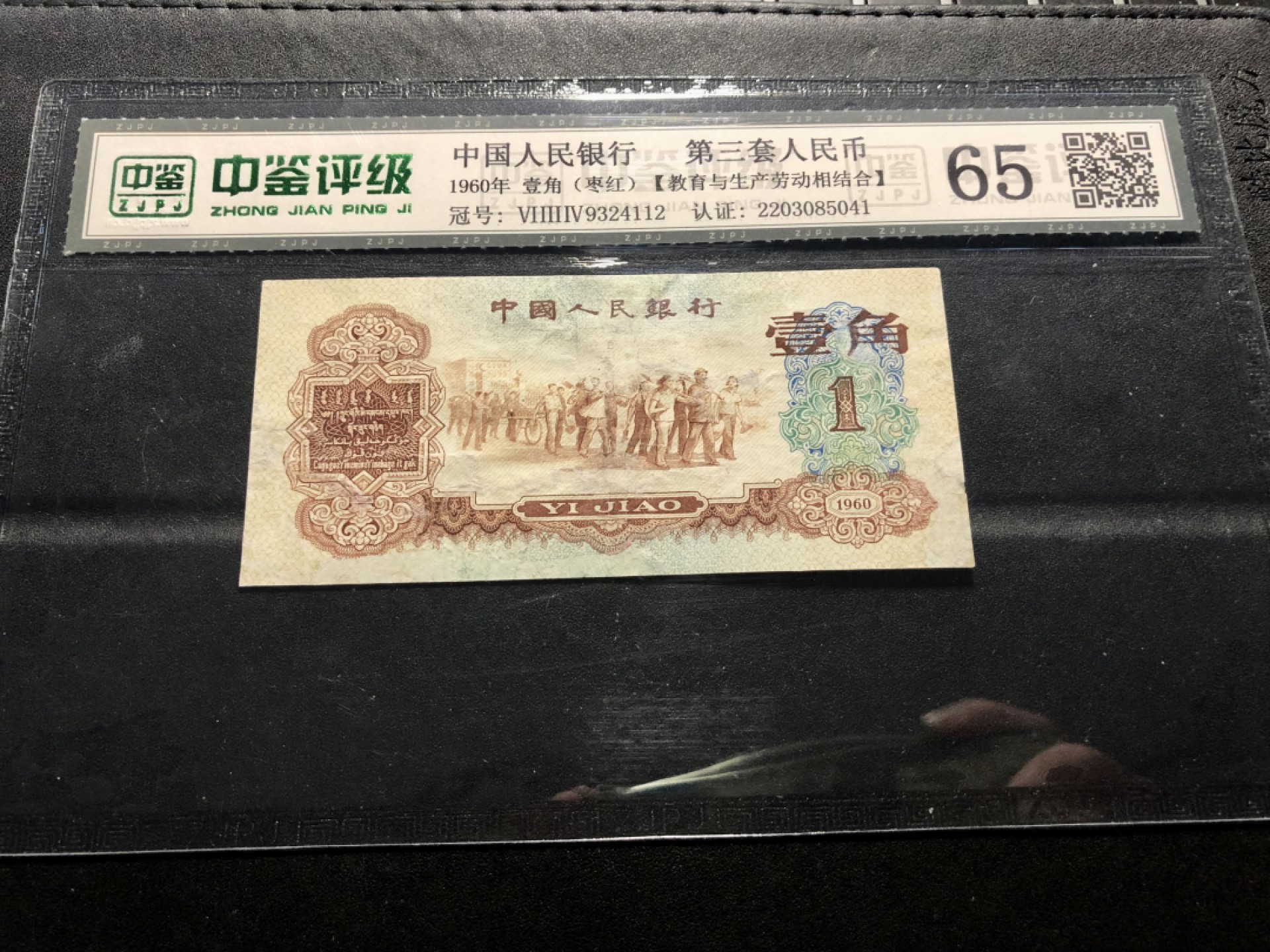 北极狼藏苑社-第25期 第二套人民币·枣红壹角