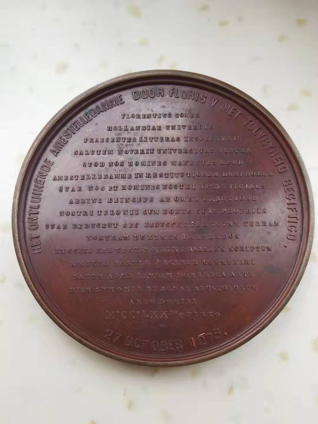 第八场：外章精选 1875年荷兰关税豁免600周年铜章