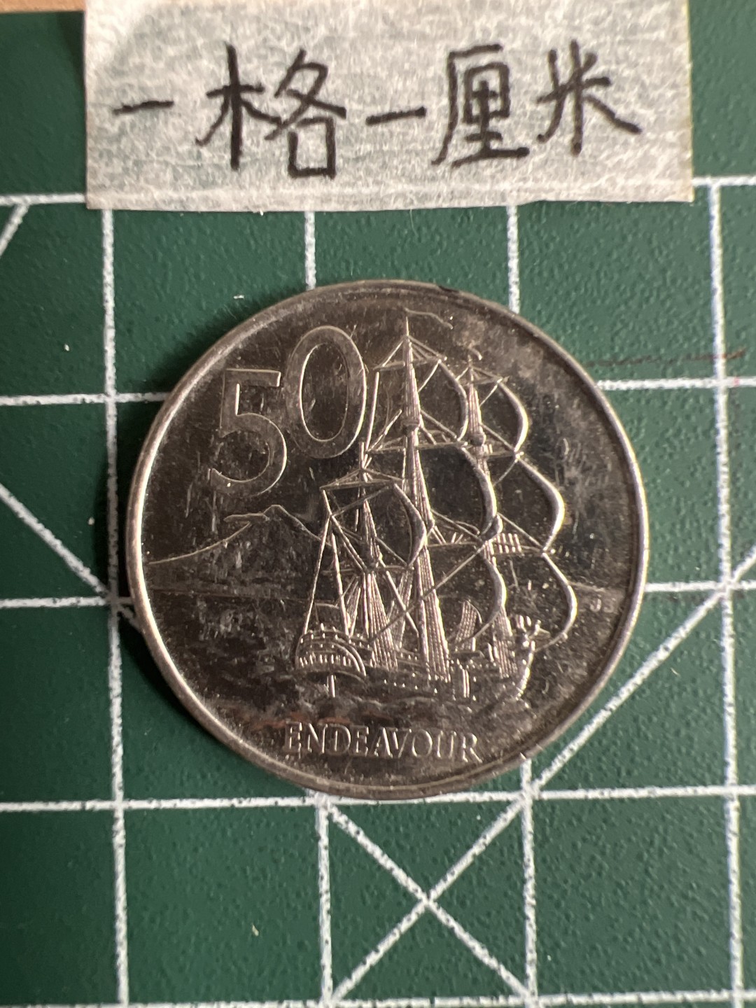 泡泡堂第十七期  世界硬币邮票专场（全场20包邮） 新西兰帆船五十分