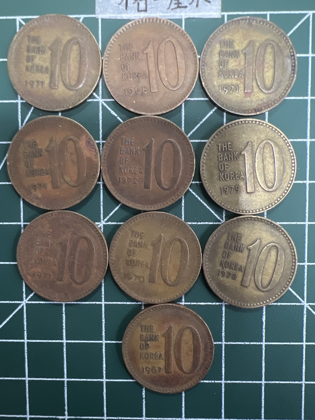 泡泡堂第十八期  世界硬币邮票专场（全场20包邮） 韩国老十元十个