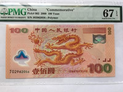 【华誉王者】2058期拍卖 - 千禧龙钞 无347尾6 PMG67E J02962056