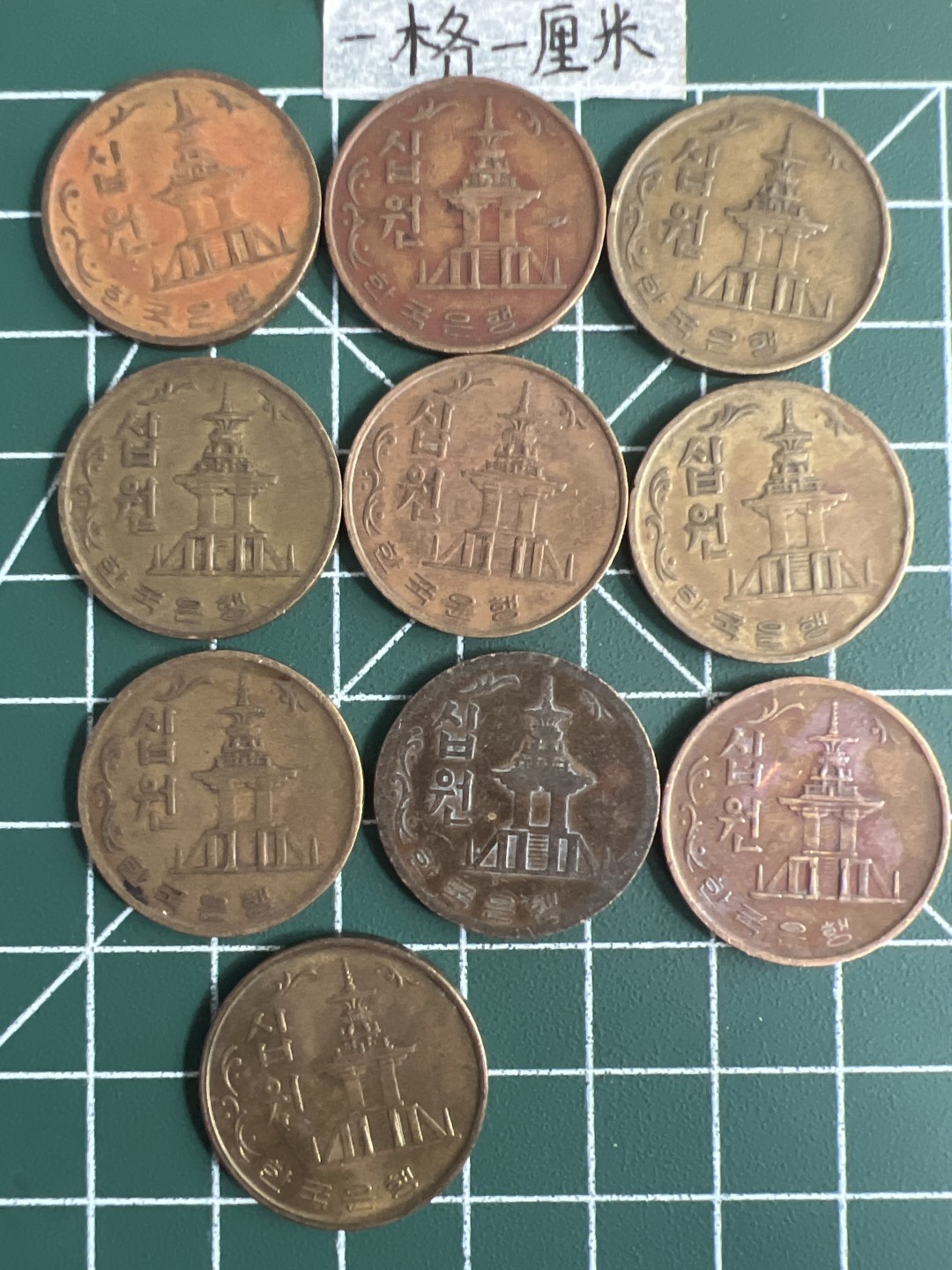 泡泡堂第十七期  世界硬币邮票专场（全场20包邮） 韩国老版十元十个