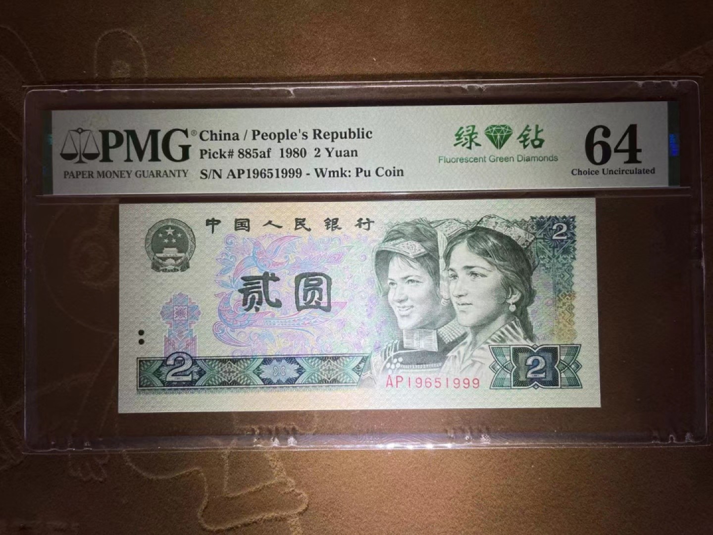 【华誉王者】2058期拍卖 PMG64分绿钻中文标双年份豹子1965➕1999靓号 无347 AP 1965 1999 