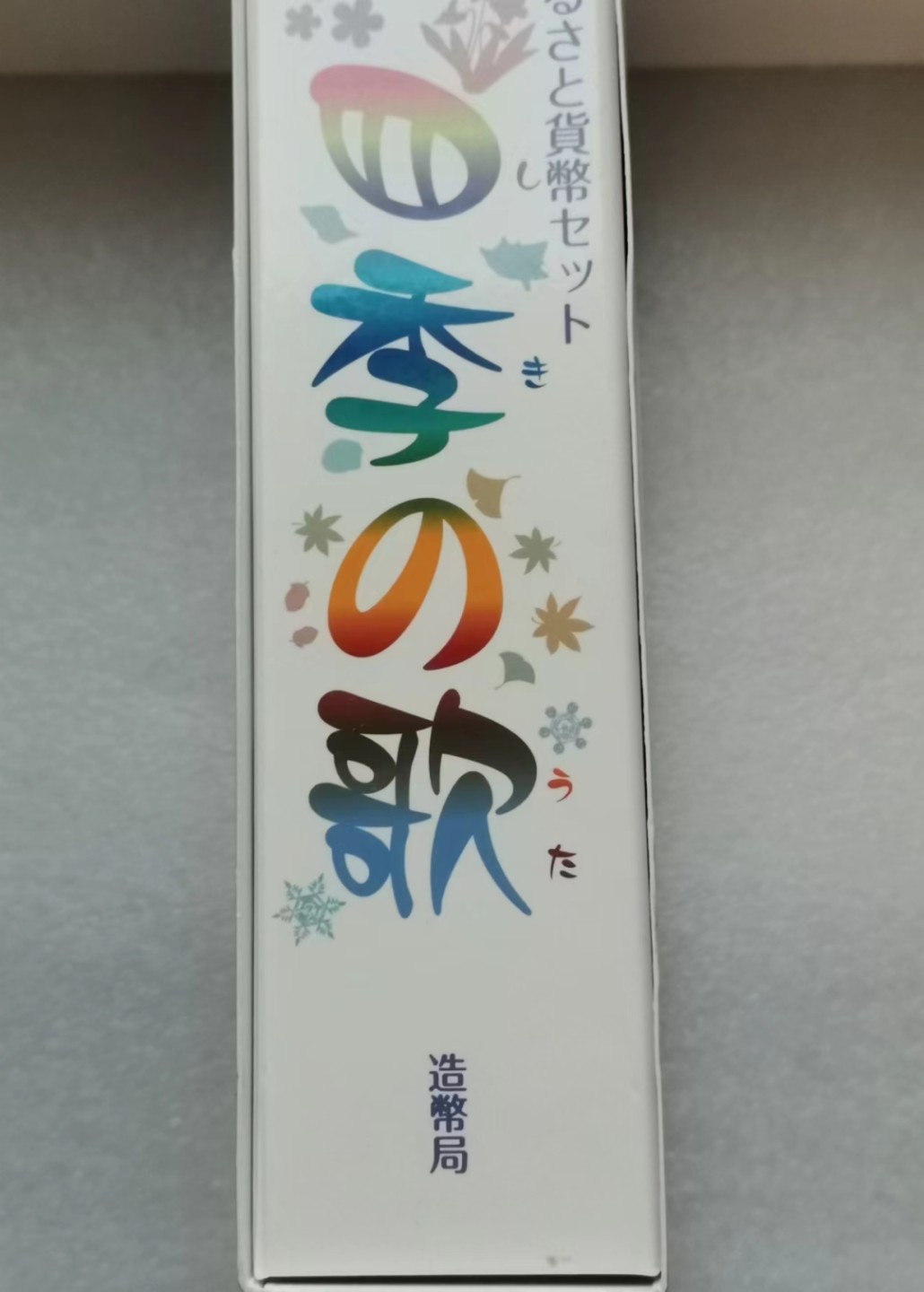 瓶子🏺第46期拍卖会 日本2012年四季之歌八音盒套币