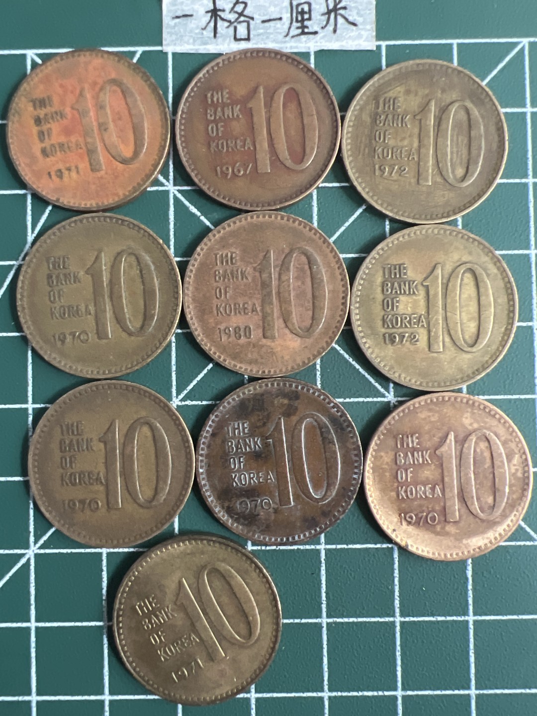 泡泡堂第十七期  世界硬币邮票专场（全场20包邮） 韩国老版十元十个