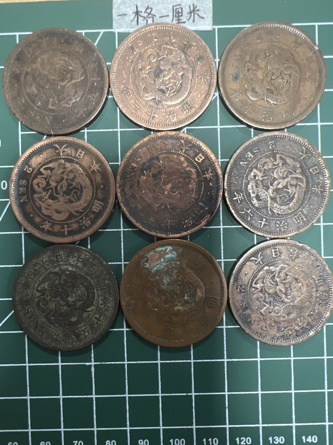 泡泡堂第十八期  世界硬币邮票专场（全场20包邮） 日本明治龙二钱九个