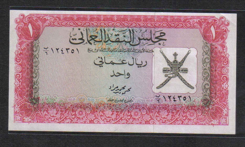 阿曼1973年1里亚尔 正面右上角有小折痕 克劳斯P-10 实物图 UNC-