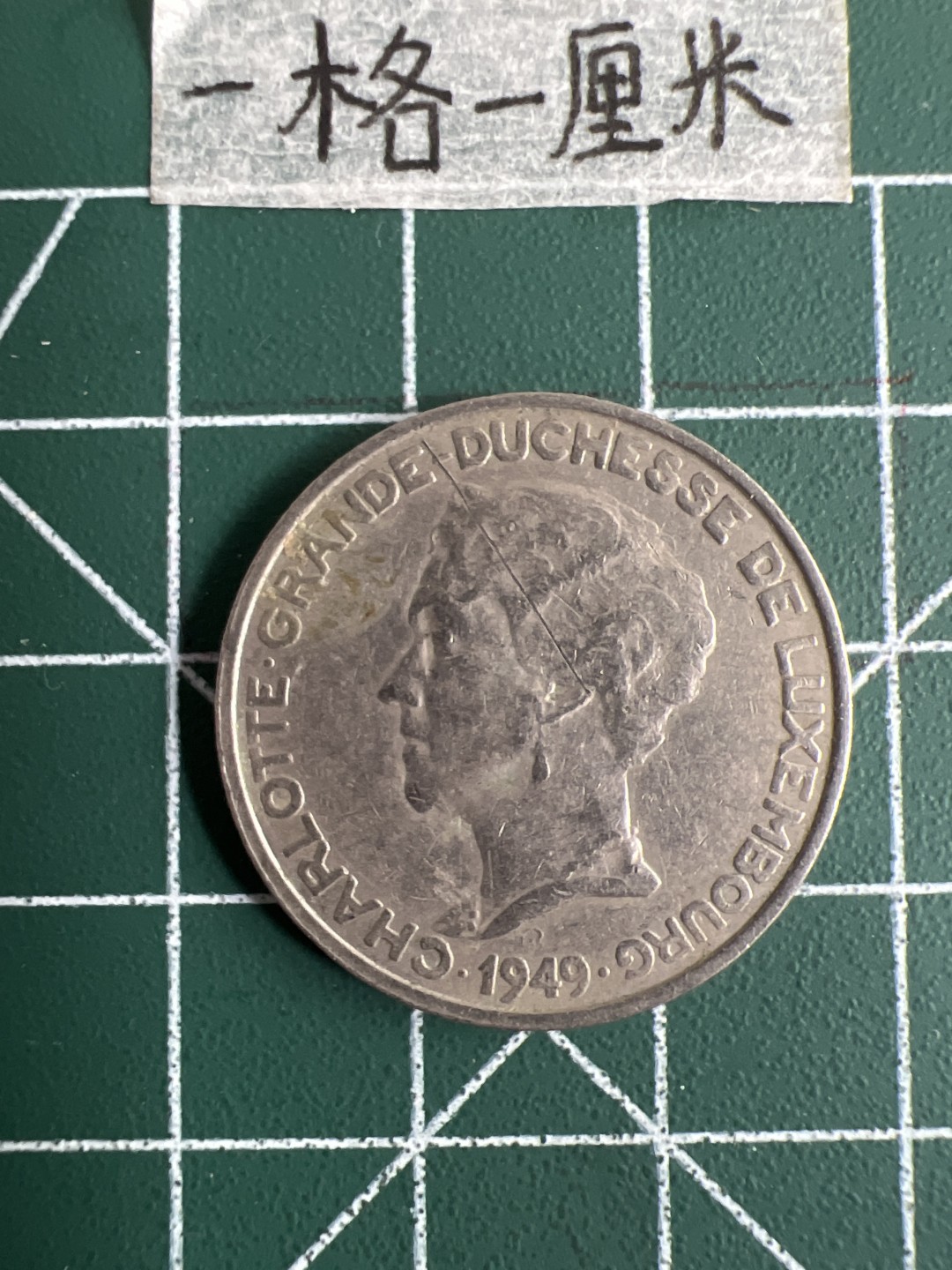 泡泡堂第十七期  世界硬币邮票专场（全场20包邮） 卢森堡1949年5F